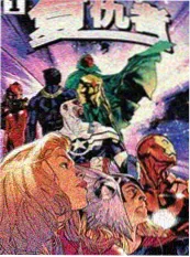 铁骨编年 奇幻动作番剧海报